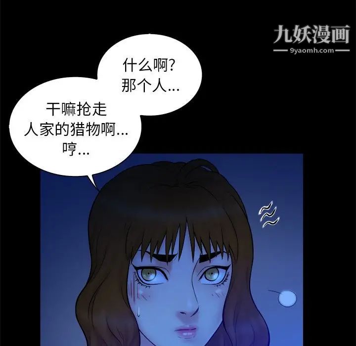 真命天女找寻记第13话