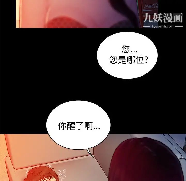 真命天女找寻记第13话