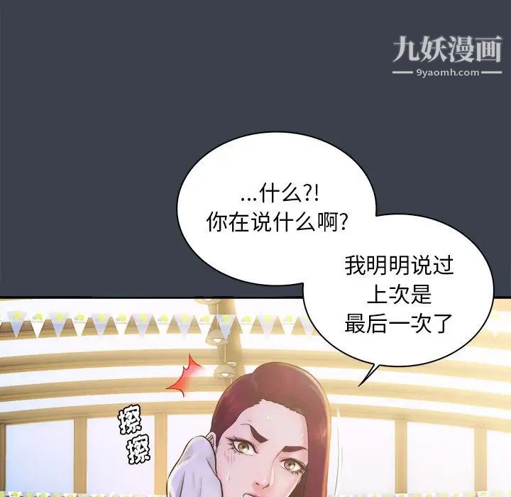 真命天女找寻记第17话