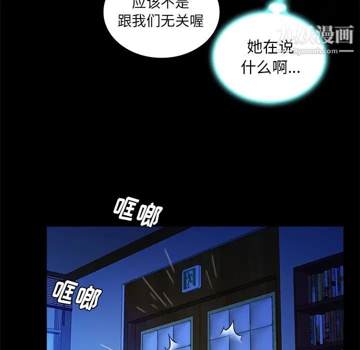 真命天女找寻记第19话
