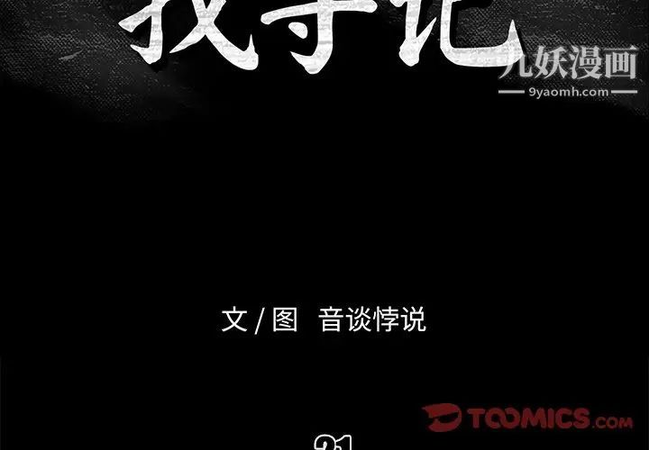 真命天女找寻记第21话