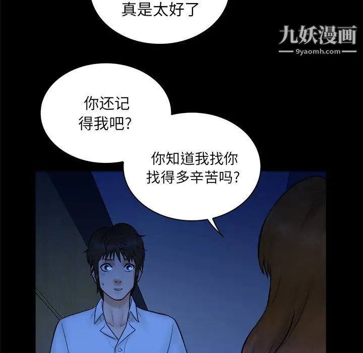 真命天女找寻记第21话