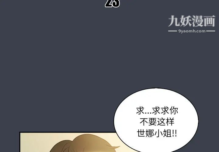 真命天女找寻记第23话