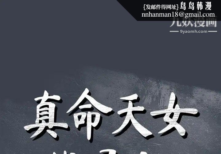 真命天女找寻记第24话
