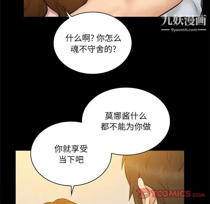 真命天女找寻记第26话