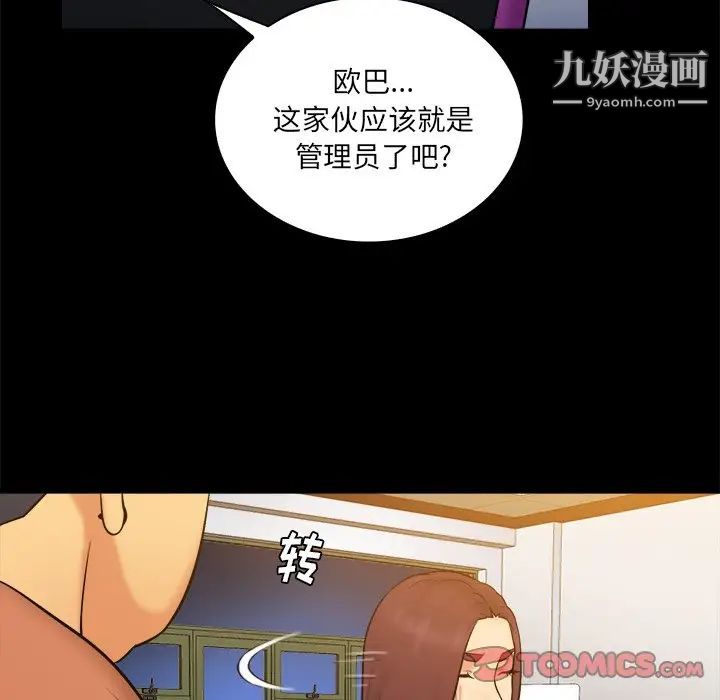 真命天女找寻记第26话