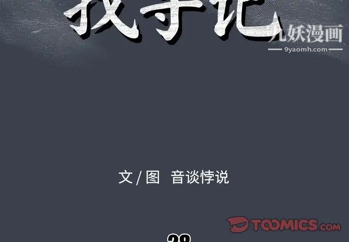 真命天女找寻记第28话