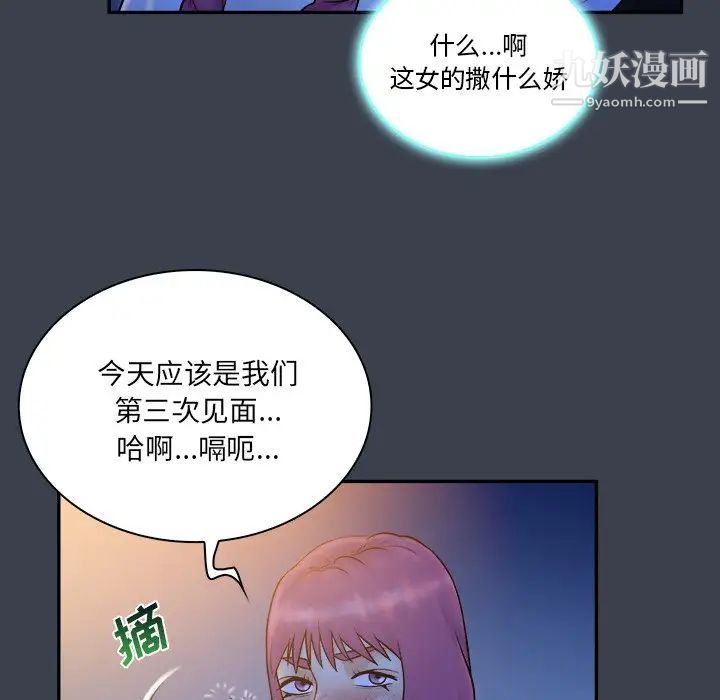 真命天女找寻记第28话