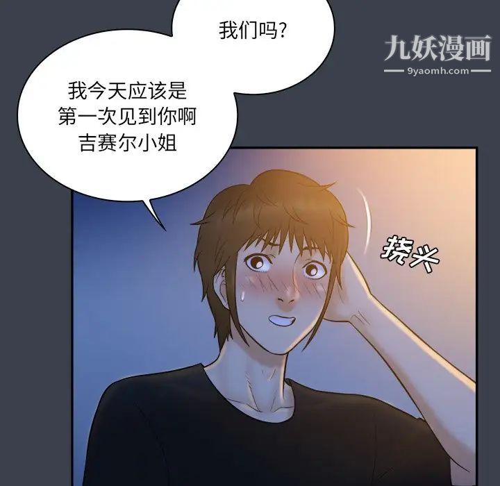 真命天女找寻记第28话