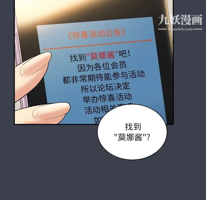 真命天女找寻记第31话