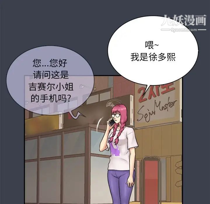 真命天女找寻记第31话