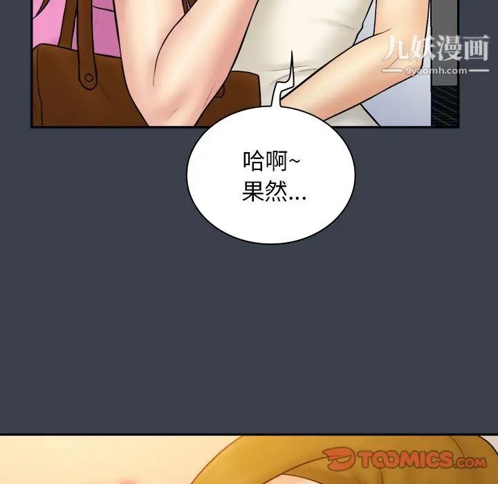 真命天女找寻记第33话