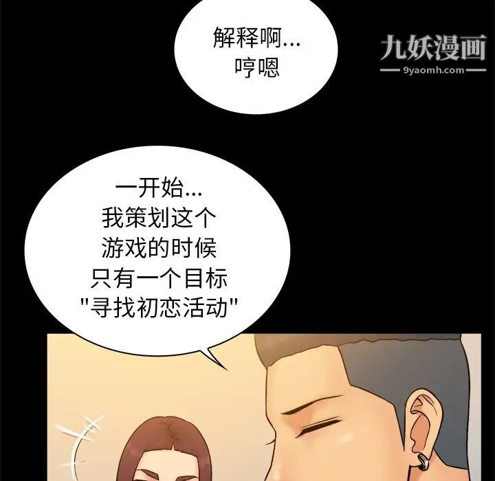 真命天女找寻记第34话