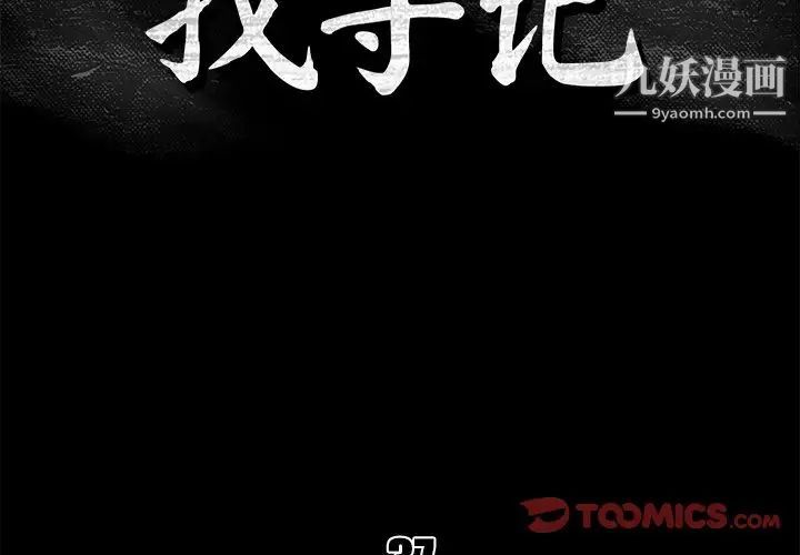 真命天女找寻记第37话