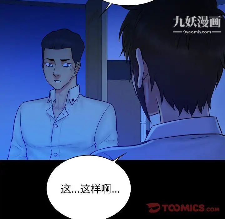 真命天女找寻记第38话