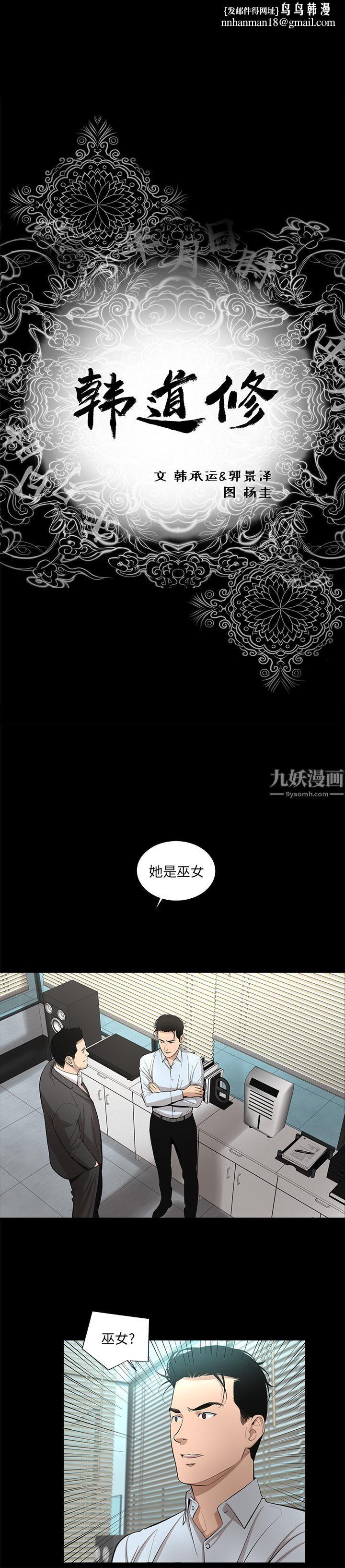 韩道修第13话