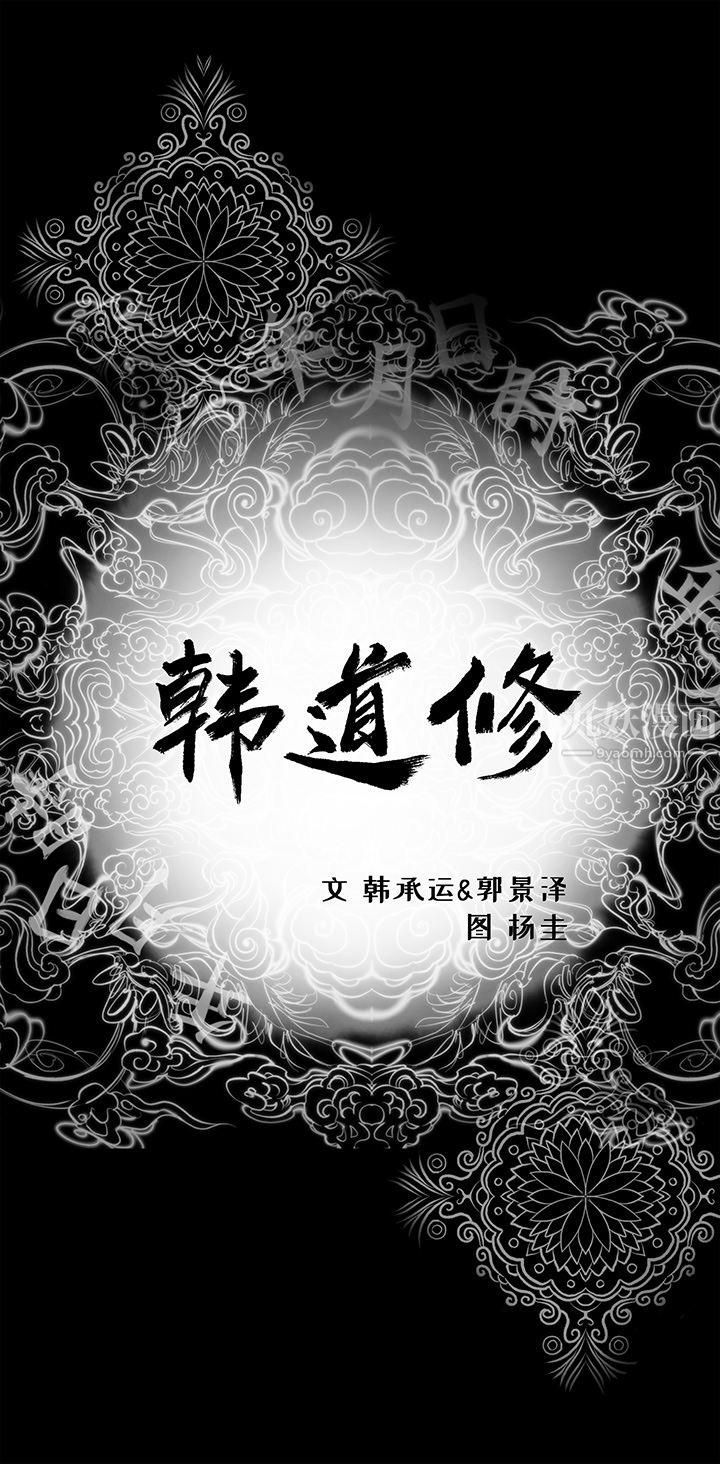 韩道修第15话