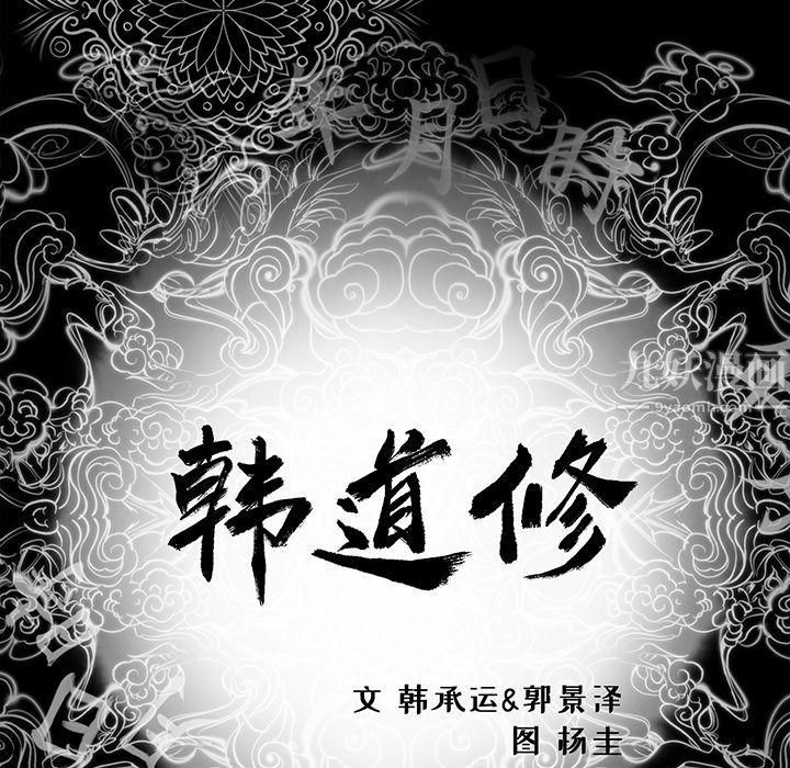 韩道修第17话