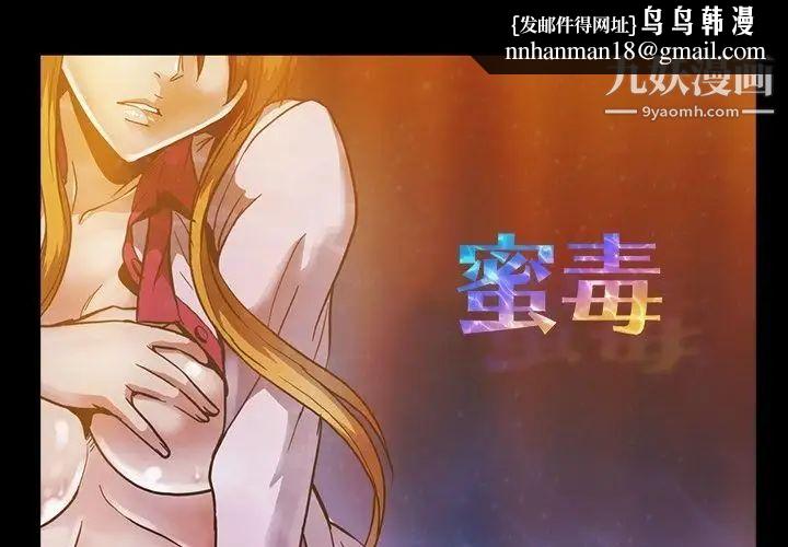 蜜毒第11话
