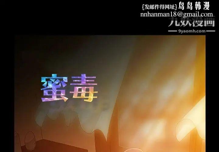 蜜毒第13话