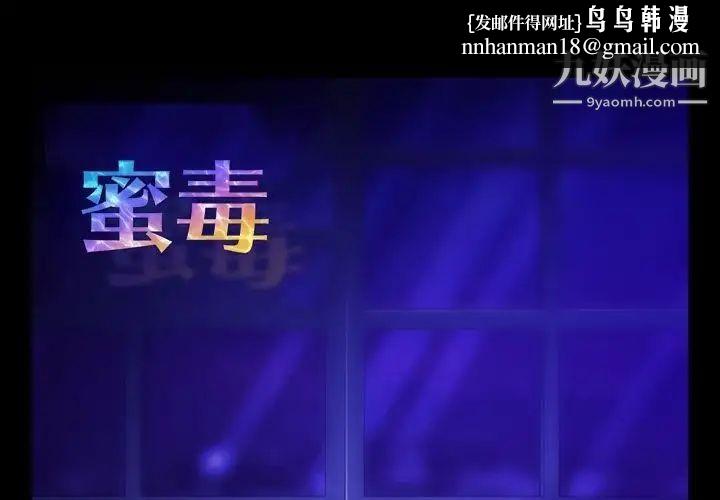 蜜毒第14话