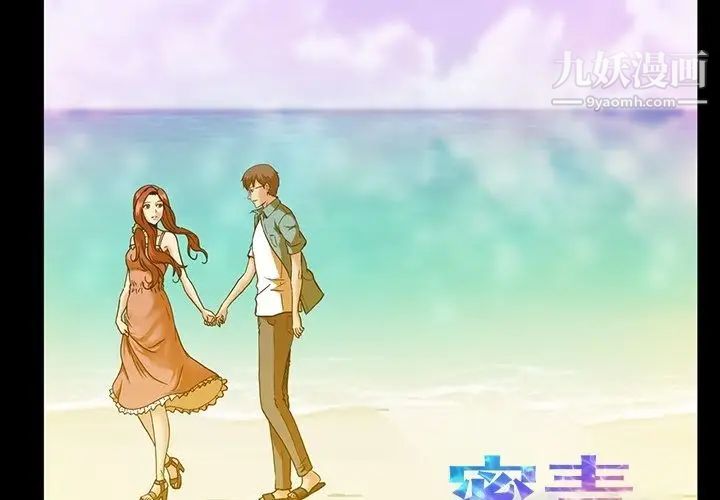 蜜毒第16话