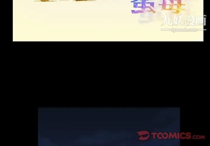 蜜毒第16话