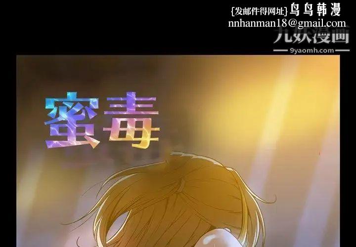 蜜毒第20话
