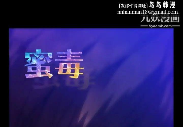 蜜毒第21话