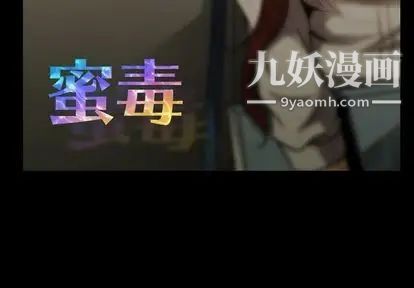 蜜毒第23话