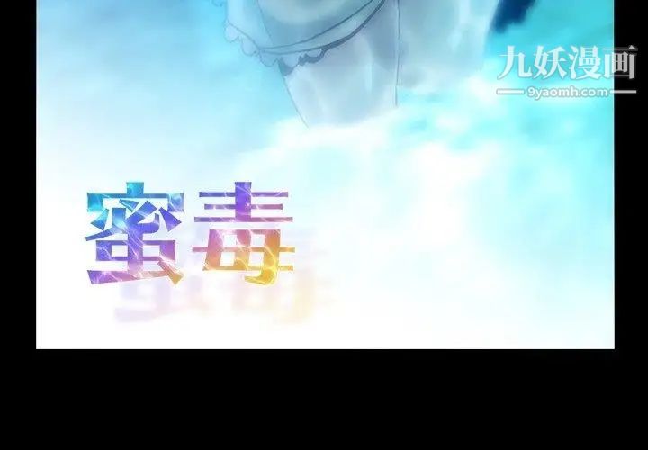 蜜毒第27话