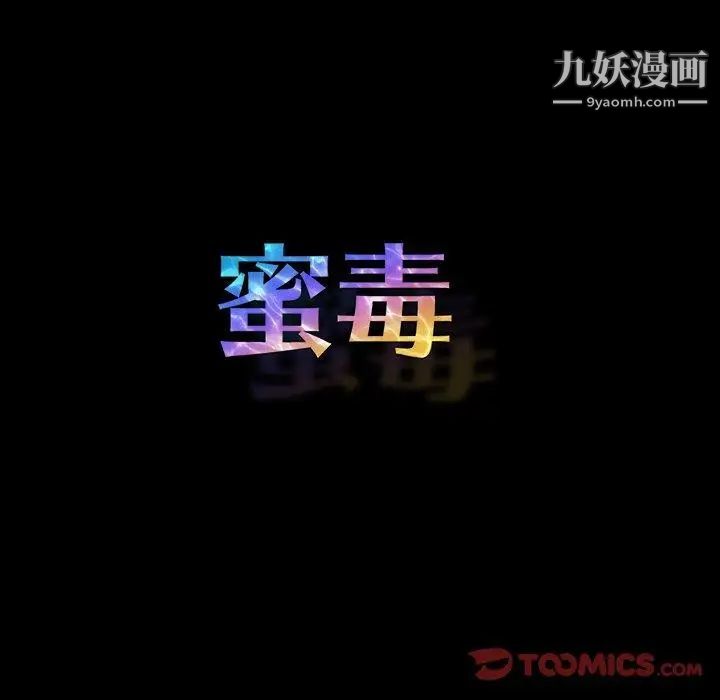 蜜毒第42话