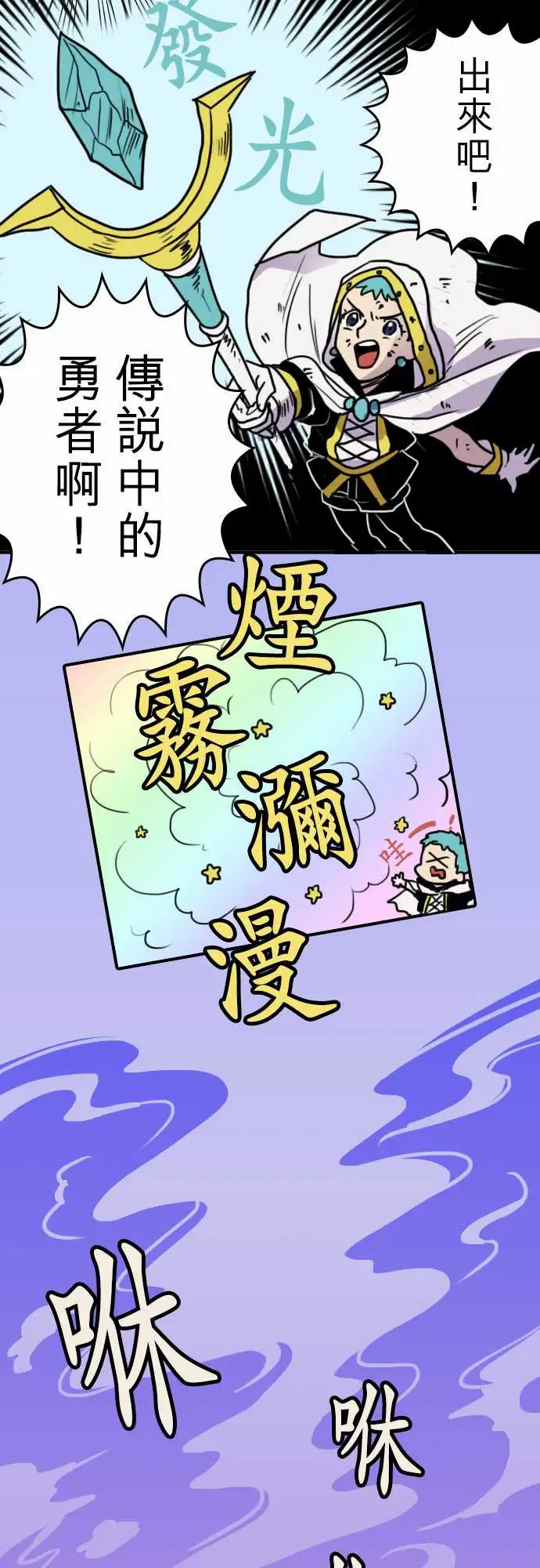 勇者很忙第1话勇者，踏上旅程
