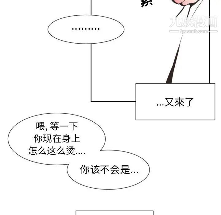 自带香气的男人第8话