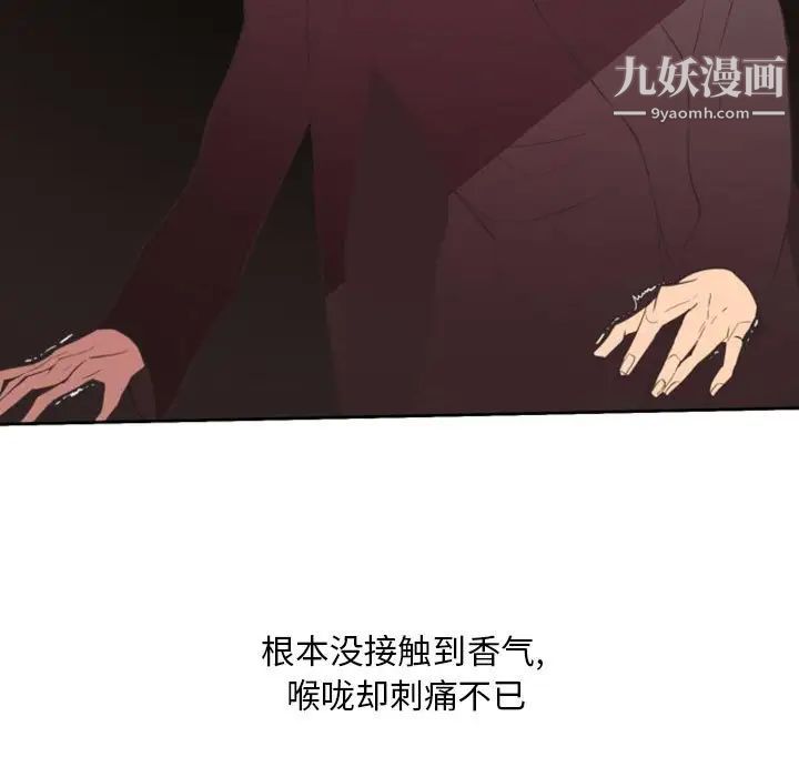 自带香气的男人第11话