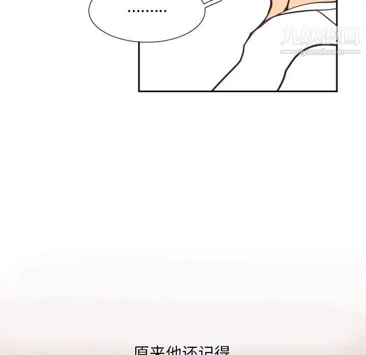 自带香气的男人第14话