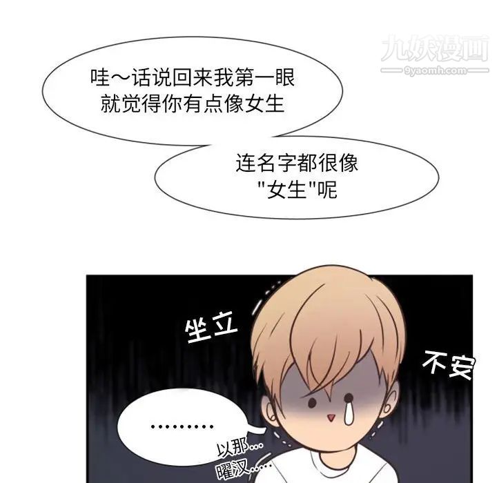 自带香气的男人第18话