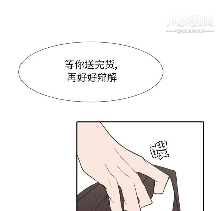 自带香气的男人第19话