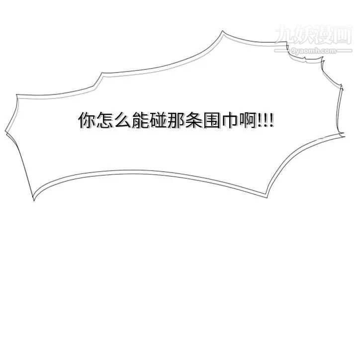 自带香气的男人第22话