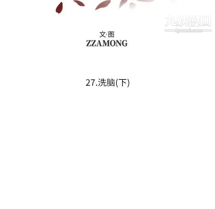 自带香气的男人第27话