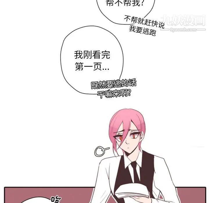 自带香气的男人第28话
