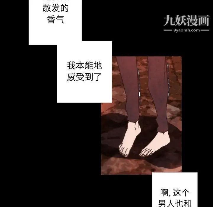 自带香气的男人第31话