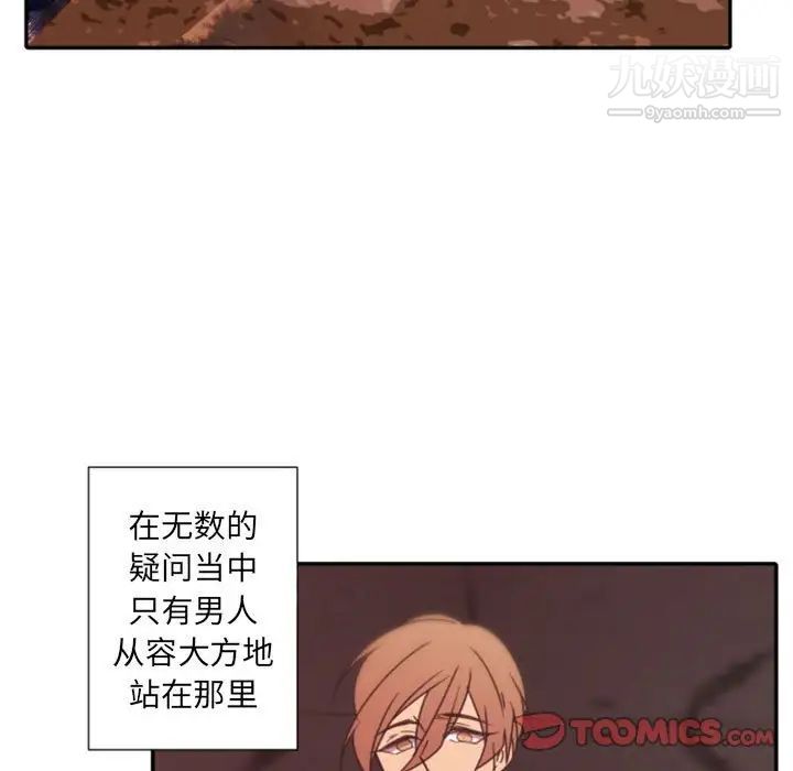 自带香气的男人第31话