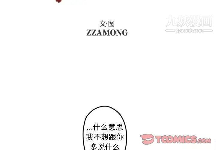 自带香气的男人第33话