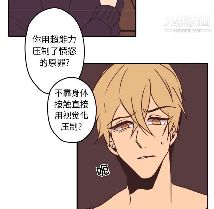 自带香气的男人第33话