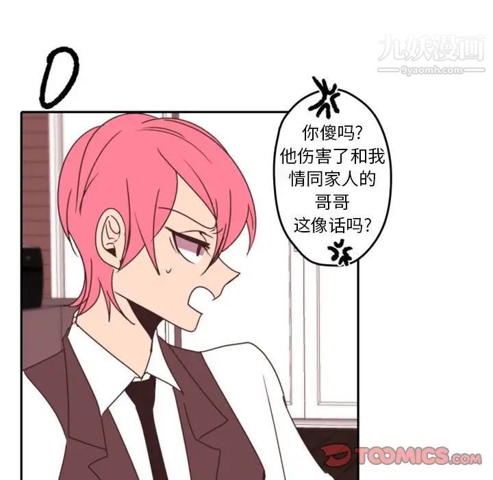 自带香气的男人第33话