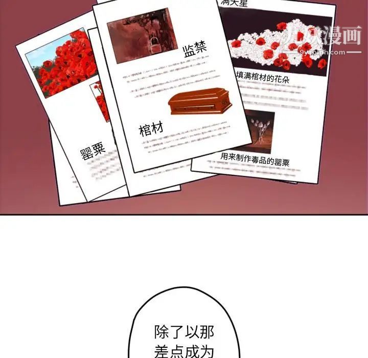 自带香气的男人第33话