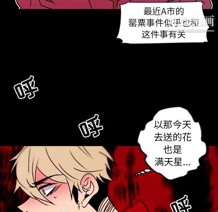 自带香气的男人第35话