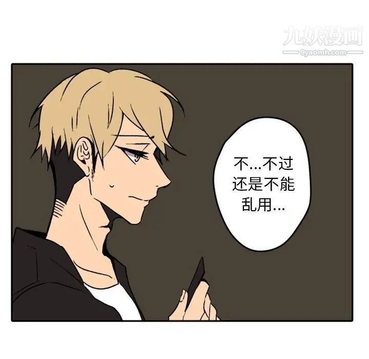 自带香气的男人第38话