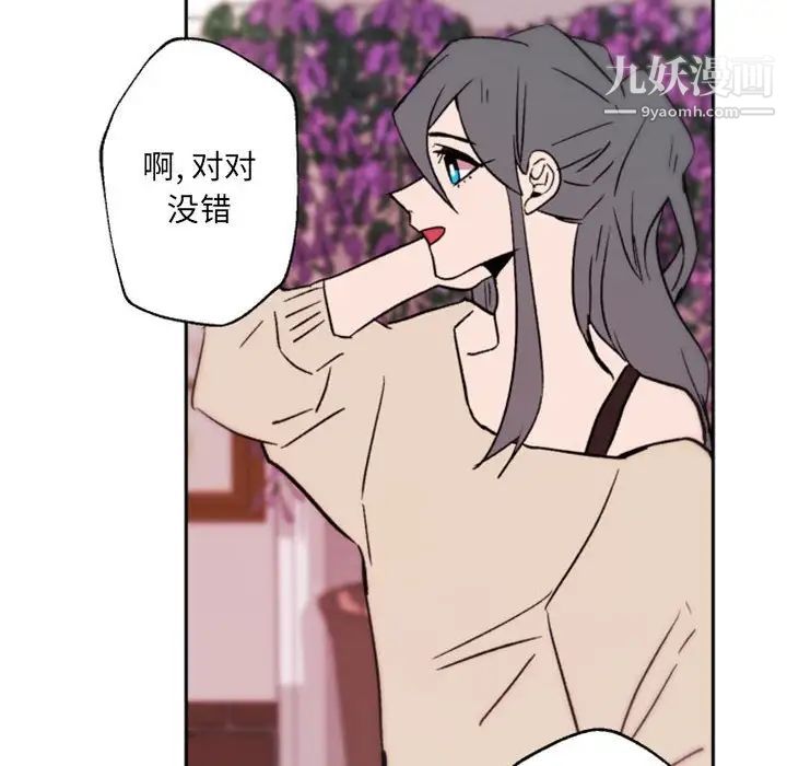 自带香气的男人第44话